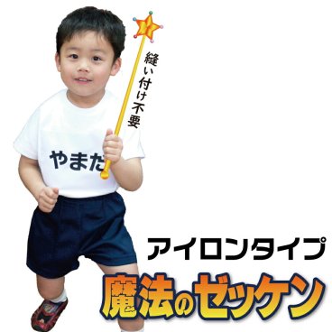 【最短4日発送】 1cm刻みで自由なサイズで作れる ゼッケン アイロン貼付けタイプ 1枚 名前印刷 ゼッケンプリント 原稿確認付き 転写 シール 名前 印刷 名入れ 人気 10cm 15cm 数字 体操服 布 幼稚園 保育園 名札 入園 入学準備 オーダー 額縁 枠 10 5