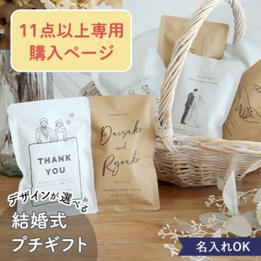 結婚式 お米プチギフト 1合150g 11点以上専用購入ページ 結婚式 ウェディング プチギフト 参列 米 ギフト 国産米 ウエルカムアイテム プチギフト お返し 名前入り オリジナル おしゃれ かわいい 内祝い ミニギフト お米