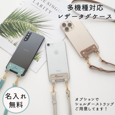 名入れ無料 革屋が作る 名入れタグAndroidケース 【 シュリンクレザー × クリア 】 スマホショルダー レザータグ 誕生日 記念日 ギフト プレゼント 贈り物 父の日