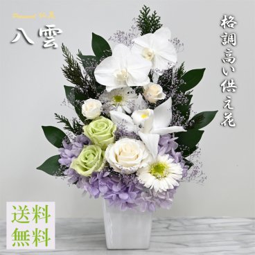 [プリザーブドフラワー お供え 花束　仏花]お手入れ不要【八雲】[光のプリザーブドフラワー仏花]胡蝶蘭 咲き続ける御供え花 送料無料 大輪で格調高いプリザ　 大輪シンビジウム　大輪薔薇 　紫　 明るい仏壇花アレンジメント【遺影の傍に】