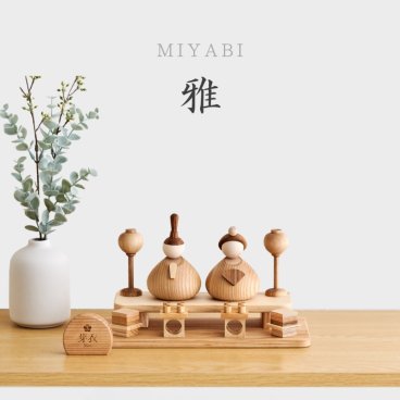 【2027年度予約商品】名入れ無料 木製 - 雅 みやび - 雛人形 Wooden Hinadolls コンパクト 桃の節句 初節句 内裏雛 ひな祭り お雛様