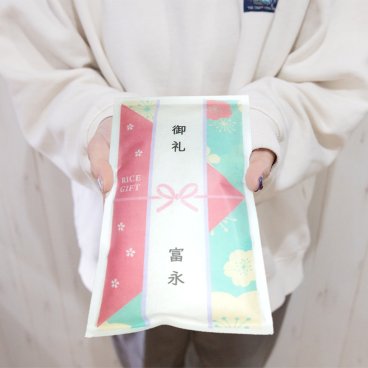 のし風挨拶米 3合(450g) 送料無料 令和7年産 新米 伊賀米コシヒカリ 結びの神  ミルキークイーン  お米の名入れプチギフト 引越し挨拶 引越し米あいさつ 米 粗品 記念品 景品 おしゃれ プレゼント お礼 感謝 気持ち メッセージライス