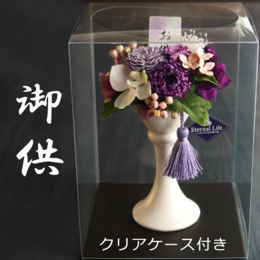 お供え プリザーブドフラワー【紫乃/若菜】クリアケース付き仏花 仏壇 お悔み お悔やみ 花  お悔やみアレンジメント お供え 花 ペット 仏壇用　プリザーブドフラワー お花 仏壇 枯れない 花 一周忌 四十九日 法事 法要 周忌 お盆 新盆 初盆 お盆　新盆　初盆 法事 ブリザードフラワー 仏花