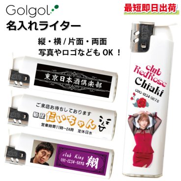 最短即日出荷！名入れライター１０個セット  オーダーメイド 画像 ロゴ印刷