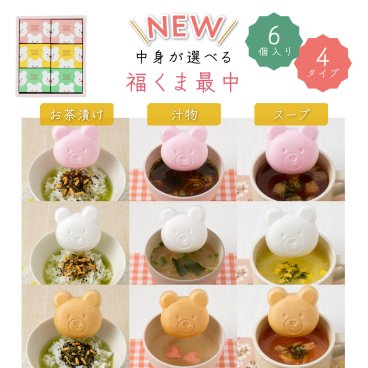 お中元 内祝い お祝い ギフト【くま最中6つセット 汁物・お茶漬け】出産内祝い 結婚内祝い 最中 スープ お茶漬け 吸物 入学内祝い 快気祝い 初節句 成人式 お返し プレゼント もなか 人気 御礼 クリスマス ギフトセット 手土産 おもたせ おかえし お中元 ブライダル 結婚式 結婚 うちいわい