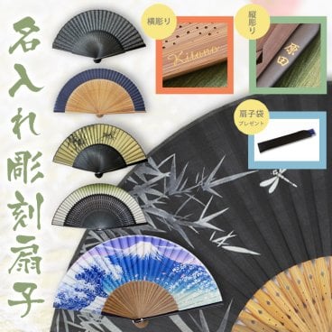 《 名入れ 》 黒箱入り 名入れ彫刻 扇子   | メンズ 男性用 お祝い 記念品 父の日 誕生日