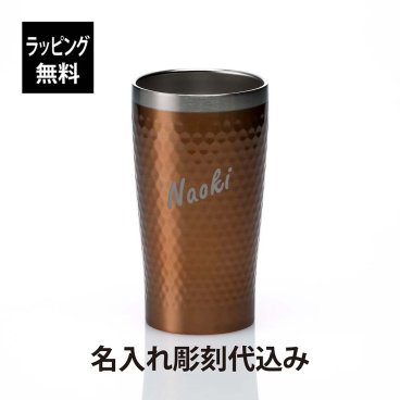 リュクス メタルサーモタンブラー ブロンズ 名入れ彫刻代込み 名前 名入れ 彫刻 刻印 名入れギフト プレゼント タンブラー 真空 ステンレス 保温 保冷 お祝い 記念日 誕生日 記念品 引き出物 法人記念品 キャンプ アウトドア 釣り ソロキャンプ カップ