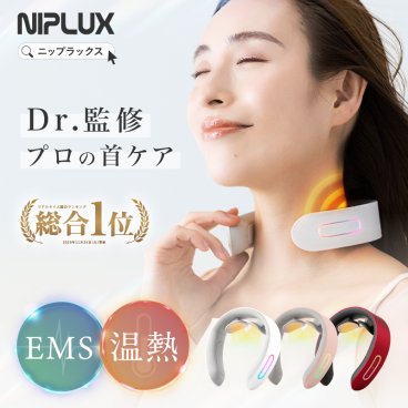 【NIPLUX公式】正規品 NECK RELAX（ピンク）ネックマッサージャー 首マッサージ器 NIPLUX NECK RELAX ネックケア EMS マッサージ器機 ネックリラックス 小型 軽量 コンパクト 肩 温熱 プレゼント ギフト