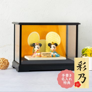 ディズニー 雛人形 ひな人形 おひなさま かわいい おしゃれ 名入れ 木札 無料特典付き 送料無料 ミッキー ミニー ガラスケースセット 磁器 コンパクト 小さい 人気 お雛様 ひな祭り 初節句 キャラクター 吉徳 .雛人形.