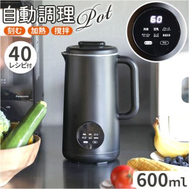 自動調理ポット スープメーカー 通販 アトミコ ポタージュ 豆乳メーカー 自動調理機 予約機能付き スムージー スープ オートシェフポット ミキサー ペースト 調理家電 台所用品 電気ポット 加熱 ブレンダー 離乳食 おかゆ ジューサー シンプル