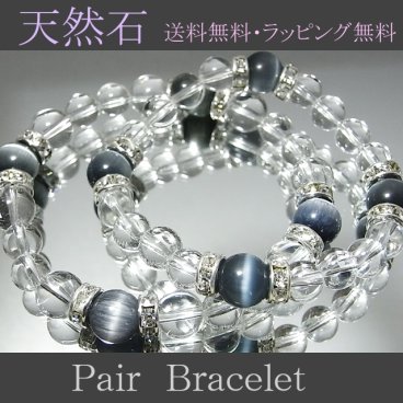 ペアブレスレット カップル ペア パワーストーン ブレスレット ペア 数珠 メンズ レディース 人気 ブレスレット 天然石 グレー シルバー 水晶 キャッツアイ ブレスレット 水晶 プレゼント 女性 男性 ギフト 送料無料 