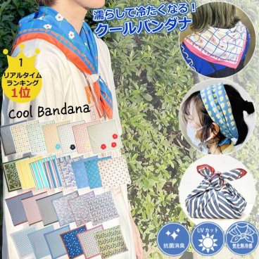バンダナ クールバンダナ クールタオル 冷感タオル 冷却タオル ひんやり スカーフ UVカット率99% ネッククーラー 接触冷感 冷たい おしゃれ かわいい プレゼント 保冷 夏 涼しい 熱中症対策 暑さ対策 クール ウォーター タオルレトロポップ