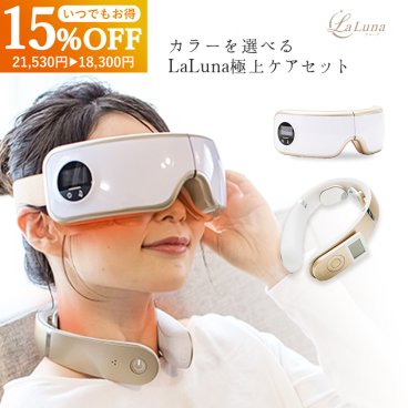 La Lunaセット