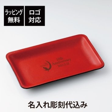 【ラッピング無料】【ロゴ対応】皮革キャッシュトレイ CT-55 20.7cm レッド 名入れ彫刻代込み 名前 名入れ 彫刻 刻印 名入れギフト プレゼント 誕生日 記念日 記念品 お祝い 開店祝 開業祝 キャッシュトレー カルトン コイントレー 釣り銭トレー 周年祝 備品 事務用品