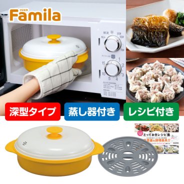 ファミラ 電子レンジ用調理器 レンジグリルパン 蒸し器プレート付き レンジで焼き魚 焼き目を付けられる レシピブック付き 電子 レンジ 焼き目 焼き魚 魚焼 調理器具 電子レンジ専用 調理器 電子レンジ用 鍋 蒸し器 魚焼き器 調理器　送料無料