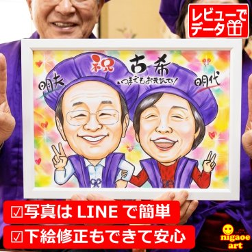 似顔絵 古希祝い プレゼント 男性 女性 還暦 古希 喜寿 傘寿 米寿 【送料無料】　還暦祝い 【ソフトタッチ】 喜寿祝い 米寿祝い 傘寿祝い 父 母 両親 祖父 祖母 おじいちゃん おばあちゃん お父さん お母さん ギフト 世界で１枚だけの似顔絵