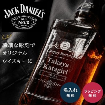 名入れ ジャックダニエル ブラック 700ml 40度 ウイスキー プレゼント 洋酒 テネシー パーティ アルコール お酒好き 記念日 誕生日 退職祝い 男性 父の日 メンズ 30代 40代 50代 60代 70代 名前入り 名前刻印 贈り物 ギフト プレゼント 無料メッセージカード 名入れ無料 名前入り 無料ラッピング ギフト