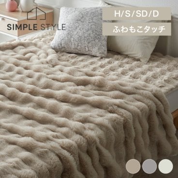 ブランケット もこもこ とろける 肌触り もこふわ毛布 H/S/SD/D ハーフサイズ シングル セミダブル  ダブルひざ掛け 寝具 暖かい 厚手 なめらか 2枚合わせ ぬくもりキープ ボリューム感 ロングパイル 節電 ウォームビズ ふわふわ ベージュ ライトグレー アイボリー 景品