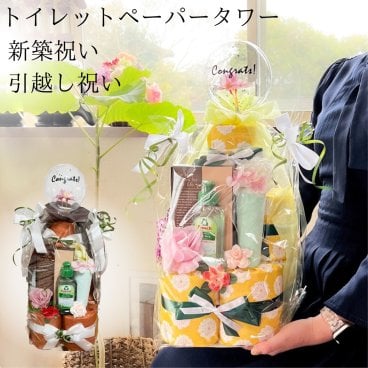 新築祝い 引越祝い 母の日 開店祝い 内祝い 贈り物 消耗品 開業【送料無料※沖縄除く】祝い プレゼント ギフト トイレットペーパー フロッグ 洗剤セット 贈答 バルーンフラワー