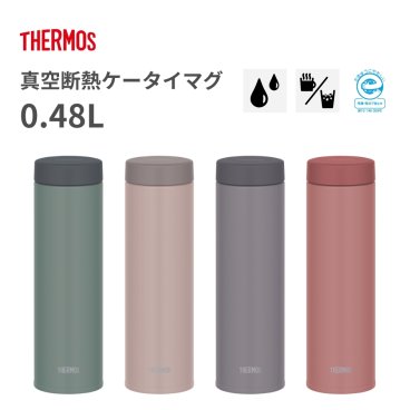 【送料無料】【新商品】【名入れ無料】 サーモス 真空断熱ケータイマグ JON-481 水筒 480ml マグ ステンレス 保温 保冷 子供 大人 キッズ 間口広い スポーツ飲料対応 スクリュー 学校 オフィス 直飲み