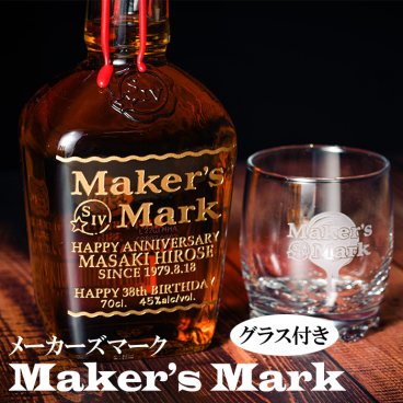 名入れ ウイスキー 【メーカーズマーク 700ml ロゴ入り グラス セット】 贈り物 退職祝い 記念品 父の日 お祝い 上司 ギフト お酒 父 オリジナル 誕生日 母 ロックグラス 男性 還暦祝い 女性 成人祝い 結婚祝い おしゃれ 出産祝い 開店祝い バー 飲食店
