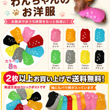 パウ柄Tシャツわんちゃんのお名前入れます ドッグウエア　犬の服　わんこ　名前入り　ペットウェア　オリジナル　犬