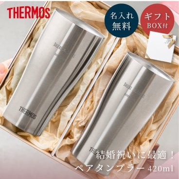 タンブラー 名入れ サーモス THERMOS ペア 真空断熱タンブラー シルバー 420ml ギフトボックス付き 名入れ 結婚祝い 食洗機対応 JDY-420C ステンレス 保冷 保温 魔法びん構造 おしゃれ 名前入り メッセージ 2個 セット ウエディング ギフト プレゼント カップル 夫婦 新婚 御祝 20代 30代 贈り物 即日発送 ギフト 父の日 2026 プレゼント