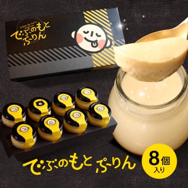【でぶのもとぷりん 】 敬老の日 誕生日 2026 スイーツ ギフト プレゼント プリン 詰め合わせ 面白い 瓶 ぷりん 濃厚 なめらか おしゃれ 贈り物 おもしろ お取り寄せ お菓子 洋菓子 お祝い 誕生日プレゼント 内祝い 出産祝い 退職祝い お礼 お返し お菓子 送料無料