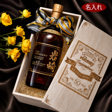 退職 異動 名入れ ギフト SLX 酒 サントリ― シングルモルトウイスキー 山崎 12年 700ml スカーフリボン付 木箱入り 木箱彫刻込み / プレゼント ギフト 退職 記念 誕生日 還暦 古希 喜寿 傘寿 早寿 長寿 祝い 国産ウィスキー