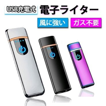 時間指定不可 おしゃれの電子ライター、プレゼントに最適！   電子ライター USB充電式 プラズマ 電気 usb ライター 小型 充電式 ガス・オイル不要 防風 軽量 薄型 プレゼント