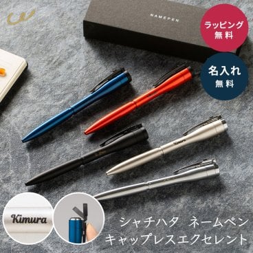名入れ ボールペン ネームペン シャチハタ キャップレスエクセレント 印鑑付きボールペン 名入れ無料 シヤチハタ 名前入り ハンコ付き ハンコペン 高級 就職祝い 卒業祝い 昇進祝い 退職祝い 記念品 男性 女性 プレゼント ギフト 実用的 ビジネスギフト 社会人 お祝い 転職祝い 入学祝い 父の日 敬老の日 誕生日