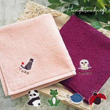 敬老の日 プレゼント ギフト 2026 名入れ 今治タオル ハンカチ ラッキーアニマル 刺繍 レディース 誕生日 お祝い 贈り物 記念品 かわいい 綿100% 日本製 今治 タオルハンカチ 祖父 祖母 実用的 おしゃれ 20代 30代 40代 50代 60代 70代 80代 趣味グッズ  センスがいい 