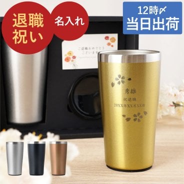 【 送料無料 】【 名入れ 真空断熱ステンレスタンブラー 桜 日本語ver 450ml 】 保冷 保温 ビアタンブラー おしゃれ 高級 名前入り 名入り ギフト 誕生日 プレゼント 人気 父 男性 祖父 退職 還暦 古希 長寿 記念品 贈り物 おすすめ お祝い 