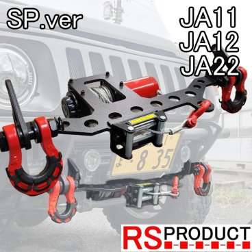 ジムニー用 【ウインチキット SPバージョン】JA11 JA12 JA22【シャックル付き】牽引ウインチ 当社オリジナル製品　キット ボルトオン ウィンチ ワンオフ品 オリジナル製作 パーツ ターボ 車 カスタムパーツ スズキ RSプロダクト