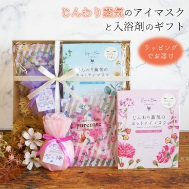 【 ラッピングでお届け 】じんわり蒸気のホットアイマスクと入浴剤のギフトセット 温アイマスク バスボム バスコンフェッティ 泡風呂 ローズ ラベンダー 女性 雑貨 プレゼント アロマ リラックス 癒し プレゼント 実用的 ラッピング 誕生日 お祝い お返し お礼 無料ラッピング メッセージカード