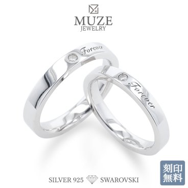 スワロフスキージルコニア使用 ペアリング   結婚指輪 MUZE JEWELRY マリッジリング 指輪 シルバー925プラチナ仕上げ カップル リング ペア プラチナ仕上げ SV925 プロポーズ サプライズ  記念 made in japan 刻印 名入れ