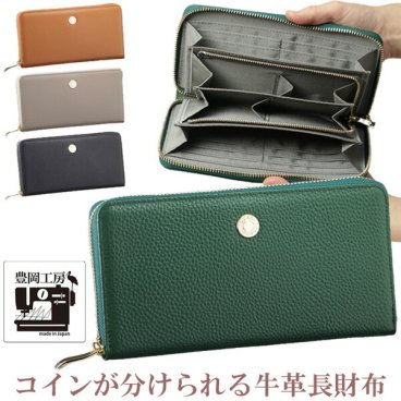 豊岡工房 コインが分けられる 4分割 仕分け財布 長財布 日本製 本革 レザー レディース ラウンドファスナー 財布 ウォレット 小銭入れ シンプル 女性 男性 メンズ 大容量 福財布 開運 金運 風水 一粒万倍日 プレゼント ギフト