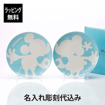 Disney ディズニー ミッキー＆ミニー ペア プレート ブルー 19.5cm 名入れ彫刻代込み 名前 名入れ 彫刻 刻印 名入れギフト プレゼント かわいい お祝い ペアギフト 結婚祝い 結婚記念日 引出物 両親贈呈品 引越祝い 開店祝い 日本製 陶器 レンジOK 中皿
