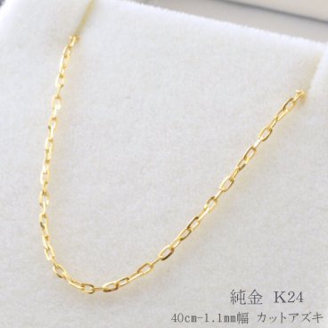 純金 ネックレス k24 ゴールド ラディアント 純金 チェーン イエローゴールド 角小豆 アズキ レディース 24k 24金 華奢 イタリア デザインチェーン プレゼント