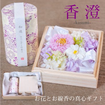 プリザーブドフラワー 仏花 仏壇用 お供え 花 【香澄】 線香 熨斗 フラワー アレンジメント 紫 お悔やみ 四十九日 49日 法事 法要 1周忌 一周忌 初七日 七回忌 命日 おしゃれ 枯れない お盆 初盆 新盆 ブリザードフラワー プリザードフラワー プリザーブド ギフト メッセージカード 即日発送 送料無料
