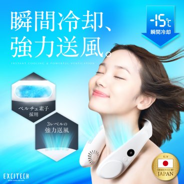 クーリングファン【-15℃ 瞬間冷却 国内メーカー ペルチェ素子】4400mAh 冷却プレート ネックファン 首掛け扇風機 羽根なし 携帯扇風機 大風量 超軽量 静音 熱中症対策 男女併用 ギフト プレゼント Excitech