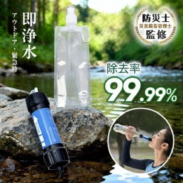 携帯 浄水器 ポータブル浄水器 濾過器 防災グッズ サバイバル 携帯用浄水器 アウトドア 浄水ボトル 個人用浄水器 キャンプ 登山 海外 旅行 汚水浄化 飲み水 万が一 携帯品 新発売 新商品 送料無料