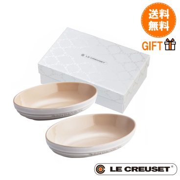 ル・クルーゼ　オーバル・ボール (2個入り)LE CREUSET ルクルーゼ新築祝い　結婚祝い　引越し祝い　誕生日プレゼント　結婚祝い プレゼント 贈り物 ギフト お祝い 敬老の日 出産内祝い 結婚内祝い 誕生日プレゼント　国内正規品