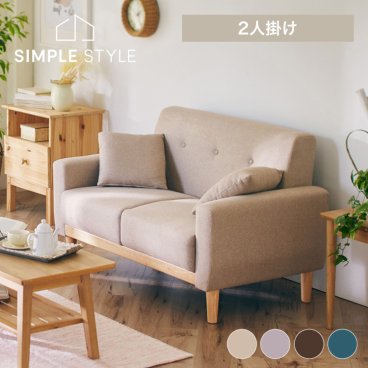 ソファー 2人掛け 北欧デザイン ソファ NDS-2S  ソファ 2人掛け コンパクト Sofa ソファー 北欧 クッション付 ワンルーム 脚付き 布張り ベージュ（BG） ストーングレー（SGY） ダークブラウン（DBN）1人暮らし 一人暮らし ギフト プレゼント 景品 新生活