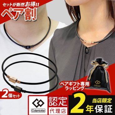 【ペア割】コラントッテ TAO ネックレス ベーシック ネオ