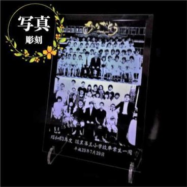 【名入れ・写真彫刻】ガラスレリーフ　Ｂ５　盾　オーダーデザイン
