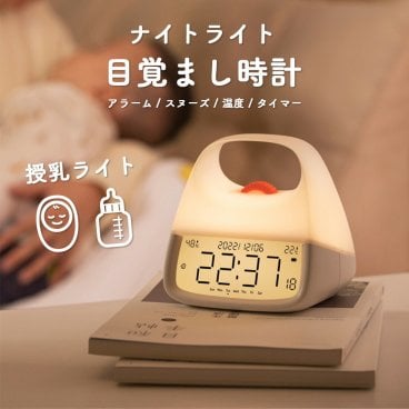 目覚まし時計 授乳ライト 時計 ナイトライト 子供部屋 タイマー 充電式 ベッドサイドランプ デジタル時計 小型 コードレス 置き時計 デジタル かわいい おしゃれ プレゼント 女性 贈り物 誕生日 新生活 母の日