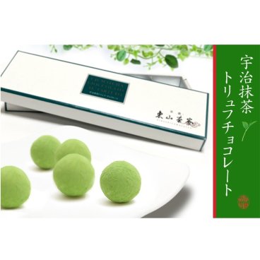宇治抹茶トリュフチョコレート