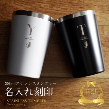 タンブラー 名入れ 即日発送 保温 保冷 サーモ ステンレス ステンレスタンブラー ペア ペアギフト 送料無料 ギフト 実用的 プレゼント 真空断熱 保冷保温 おしゃれ 記念品 名前入り お酒 結婚祝い 両親 380ml 男性 女性 入学祝い 就職祝い スポーツ QlZR【GM】
