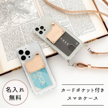 カードポケット付 TPUクリアケース フラップタイプ 【 きなり × TPU 】 名入れ スマホショルダー 誕生日 記念日 プレゼント ギフト 贈り物 推し活 名入れ無料 父の日
